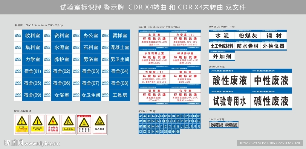 试验室标识牌