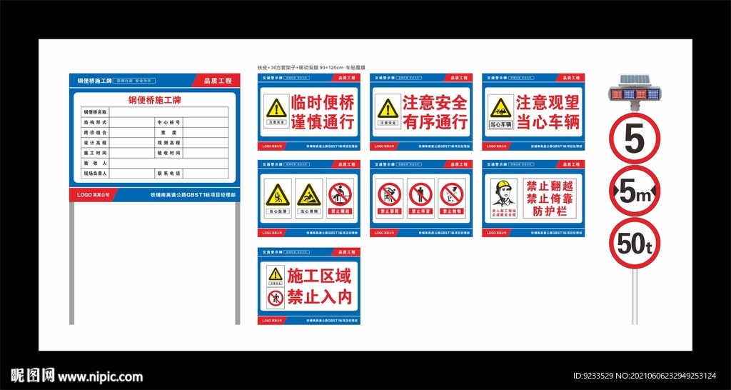 便桥安全警示牌