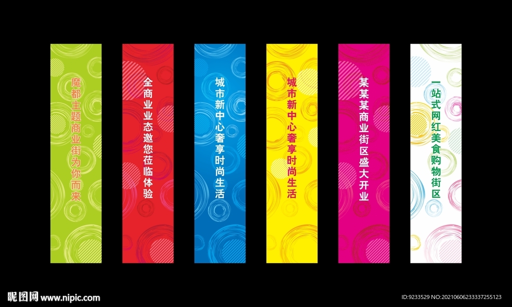 商场吊旗