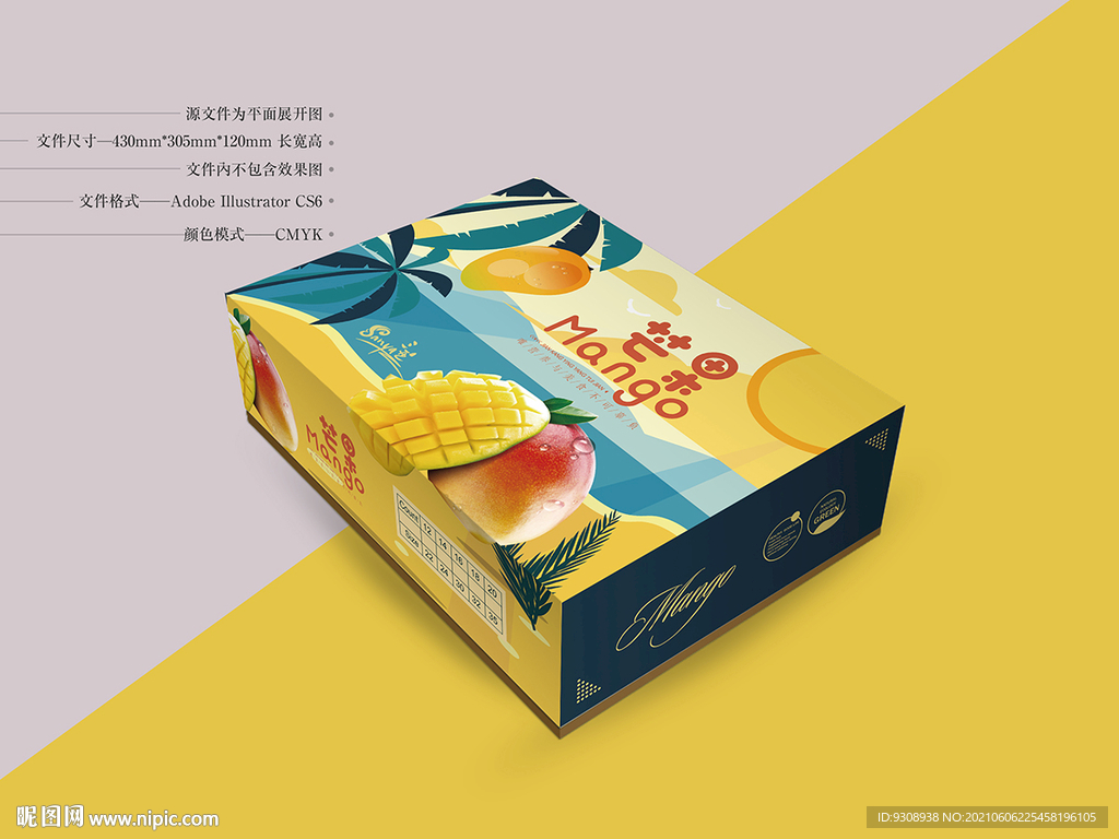芒果包装设计 平面图