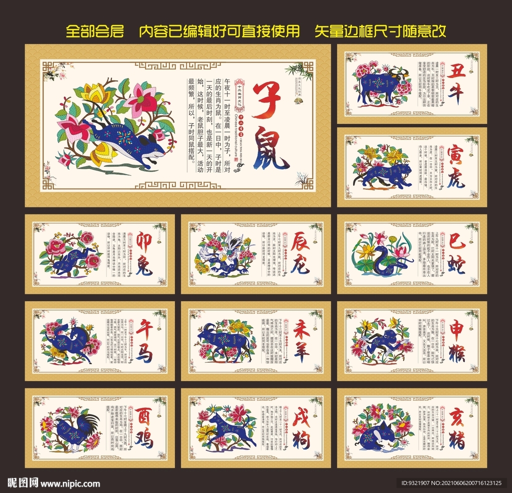 十二生肖