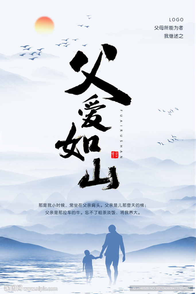 父爱如山海报 