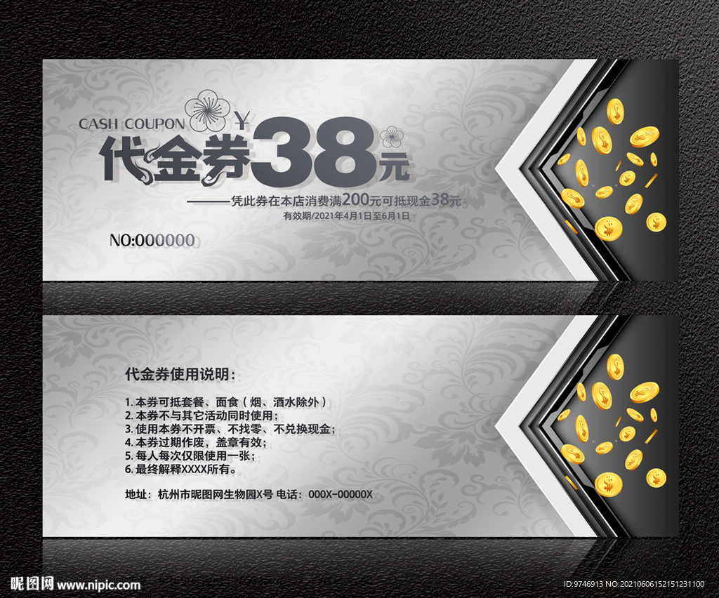 金融投资代金券