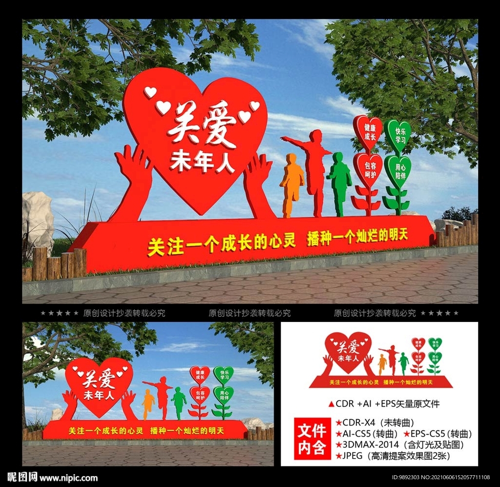 关爱未成年人