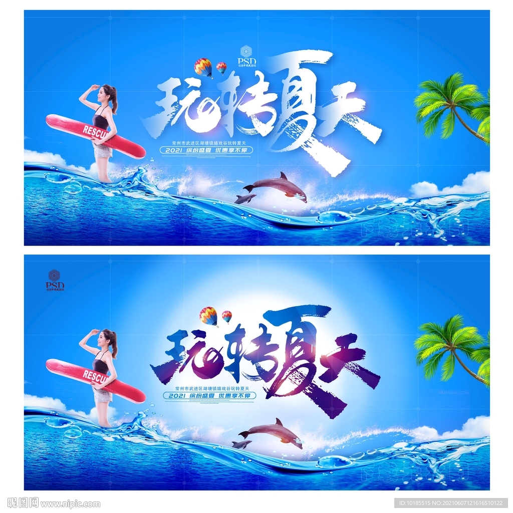 夏天