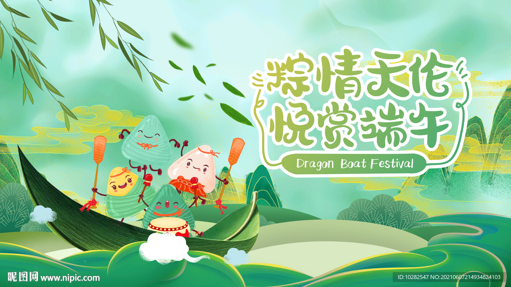 端午节背景版