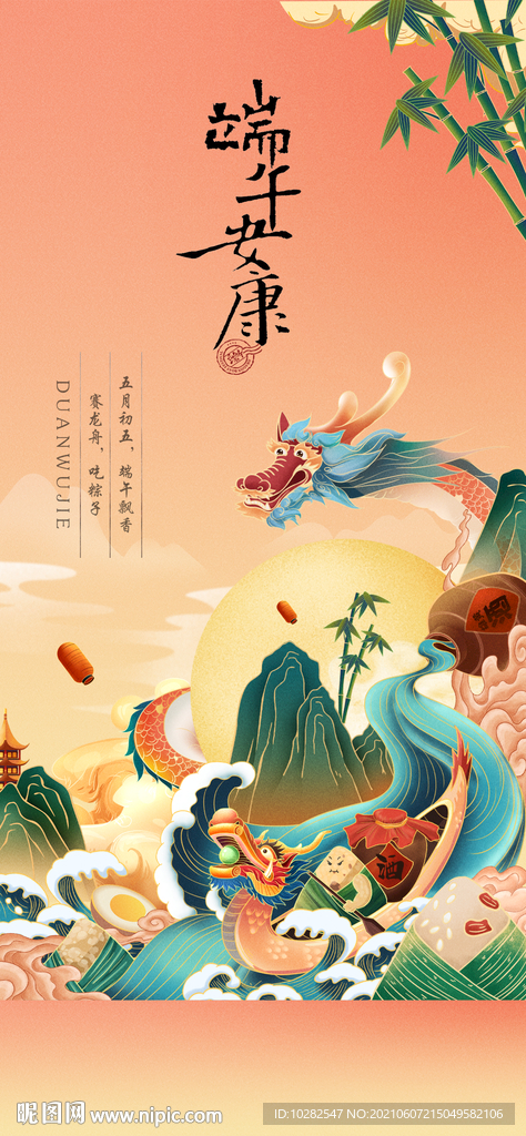 端午节画面贴片