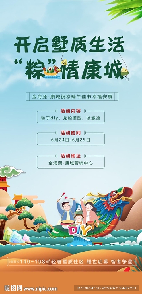 端午节贴片