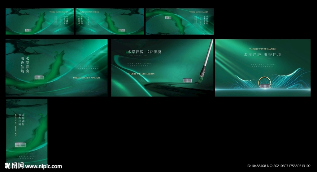 新中式地产提案飞机稿秀稿主画面