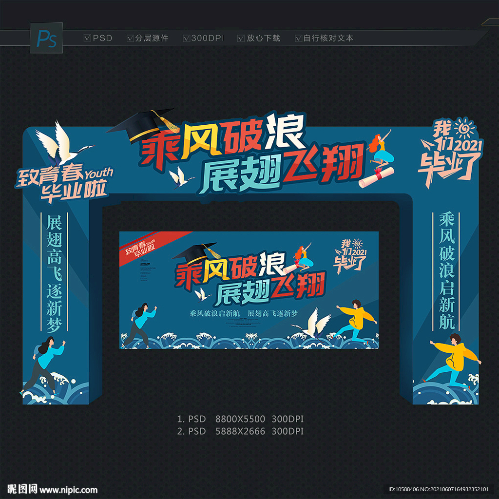 毕业拱门