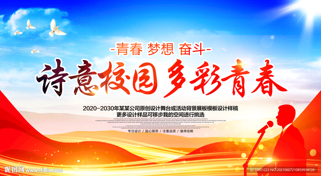 校园诗歌朗诵