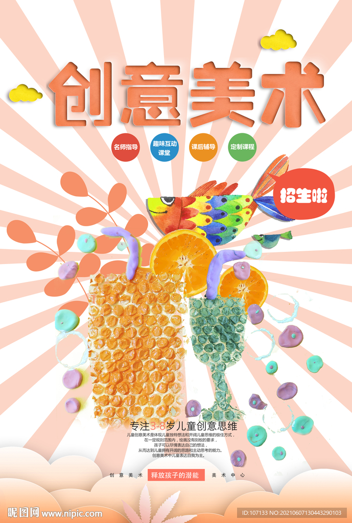 创意美术