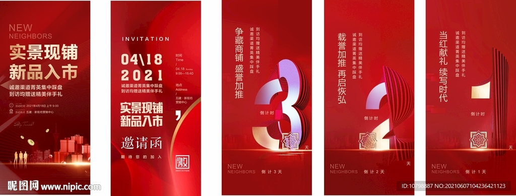 商业邀请函 倒计时 