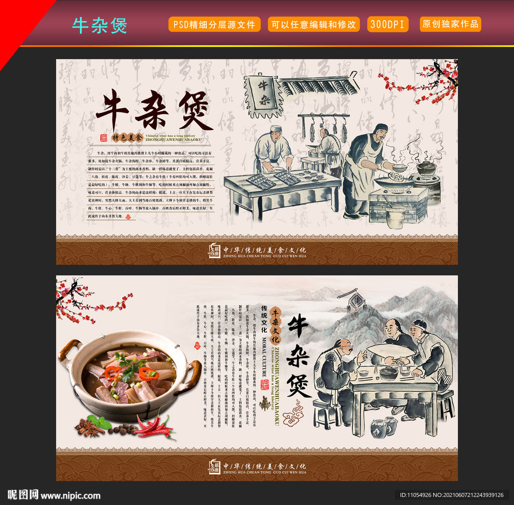 牛杂煲