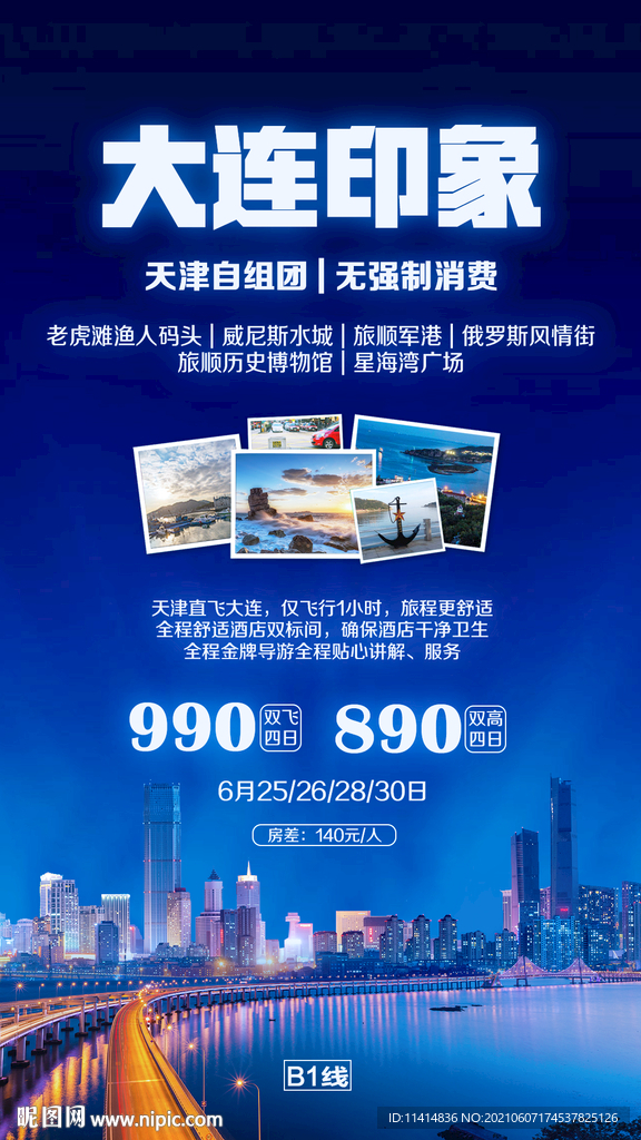 大连印象 