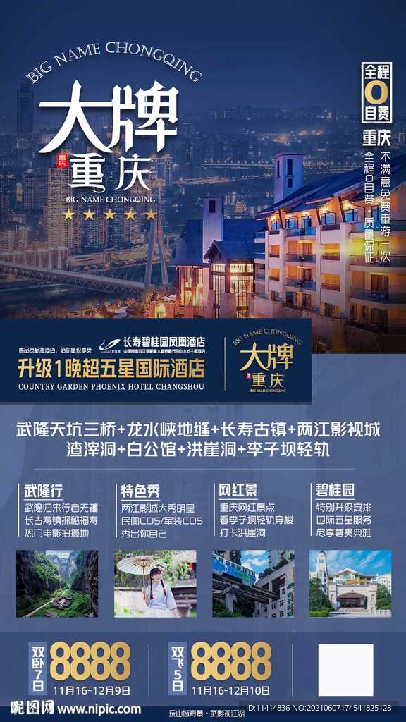 大牌重庆