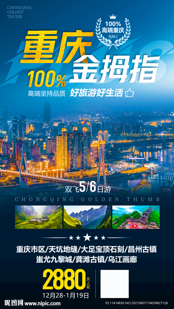 重庆金拇指