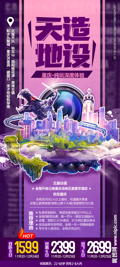 天造地设