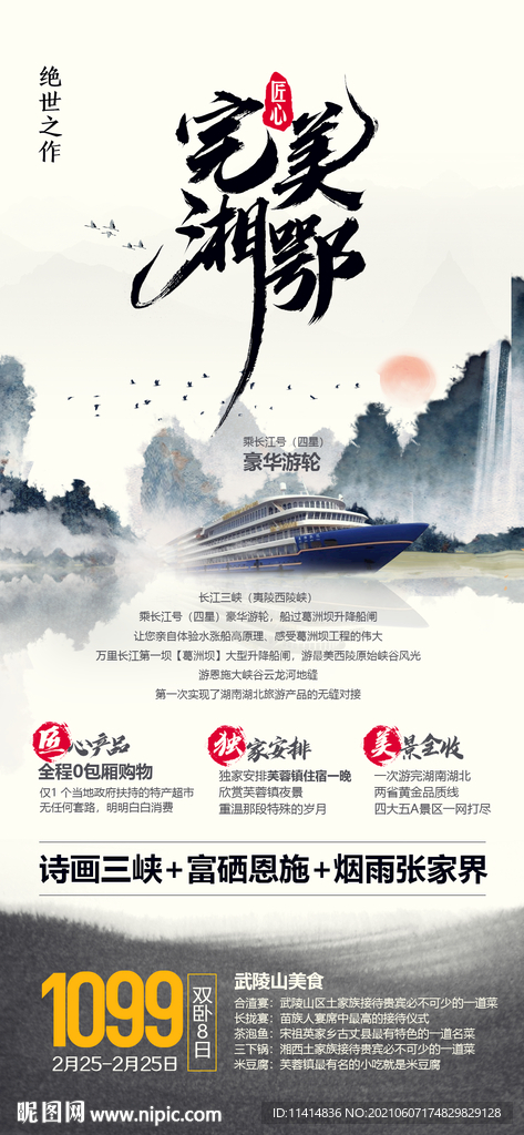 完美湘鄂