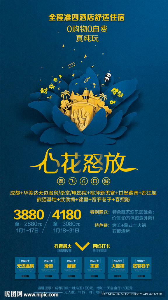 心花怒放