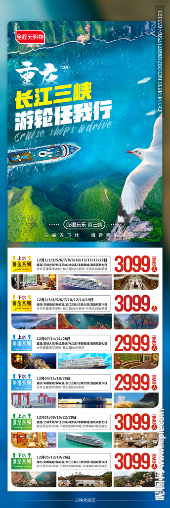 长江三峡游轮