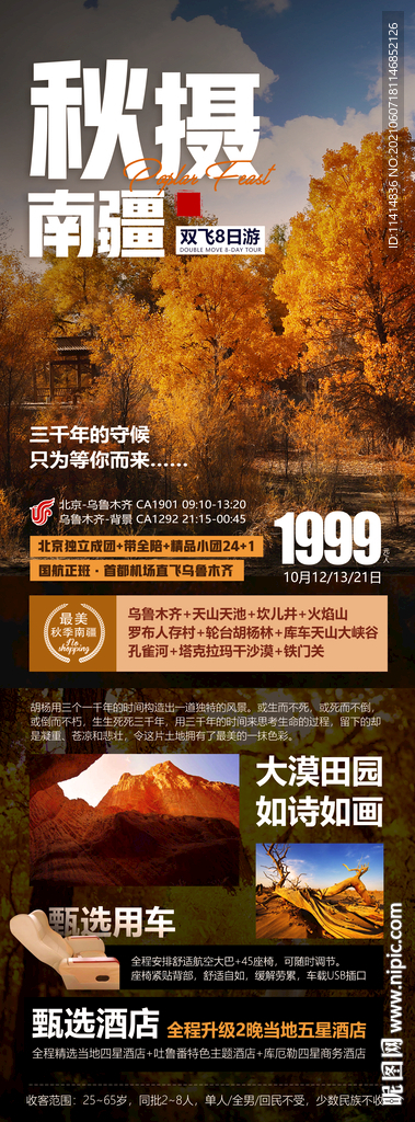 秋摄南疆