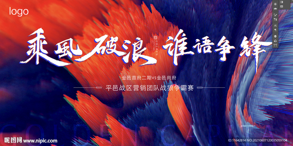 乘风破浪背景板