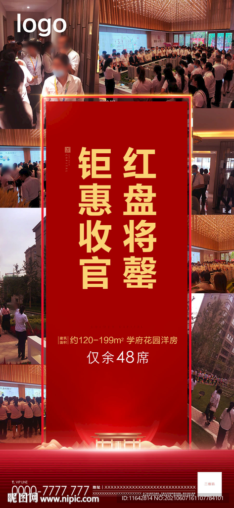 热销海报