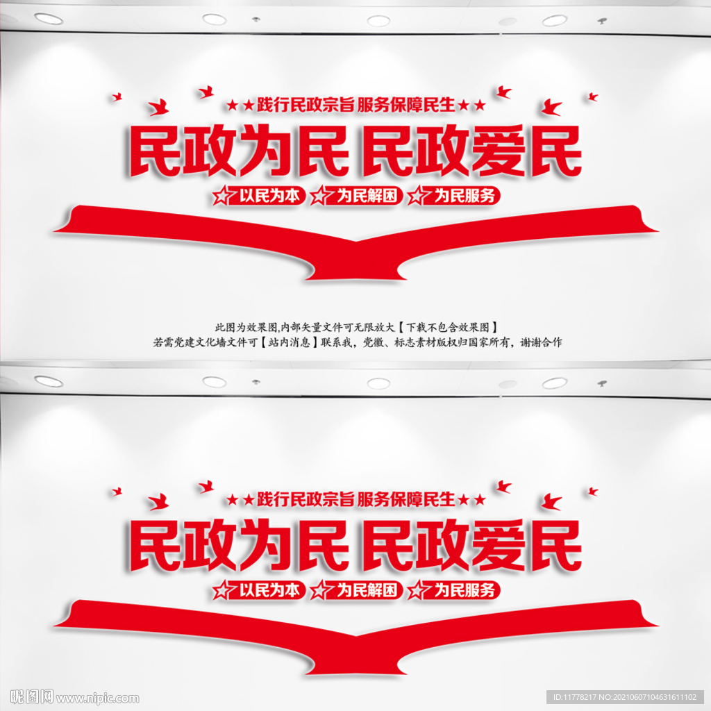 民政为民民政爱民