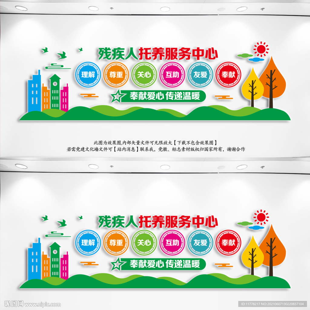 残疾人托管服务