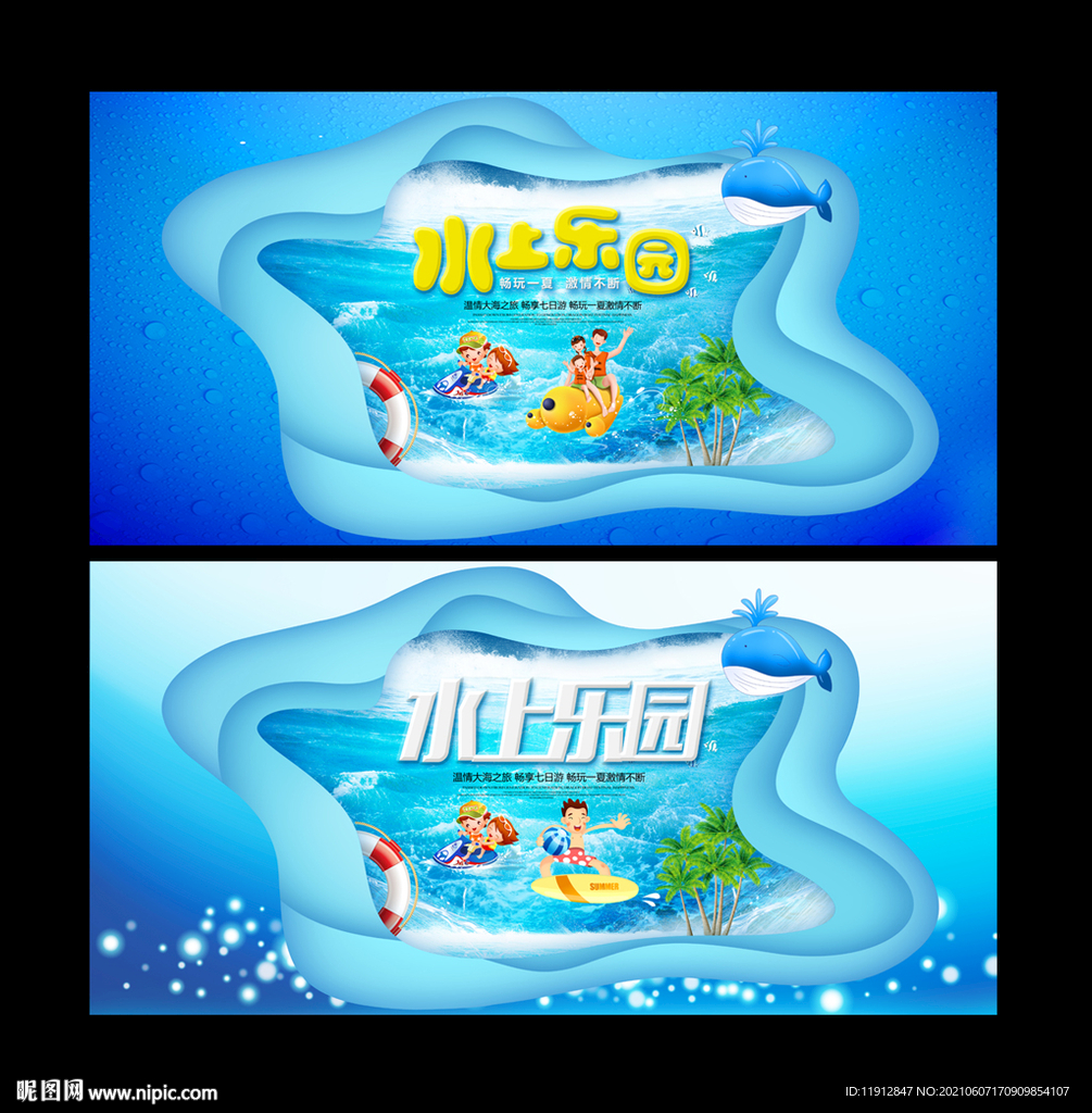 水上乐园