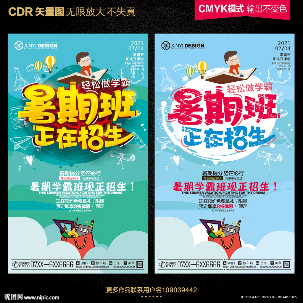 暑假班