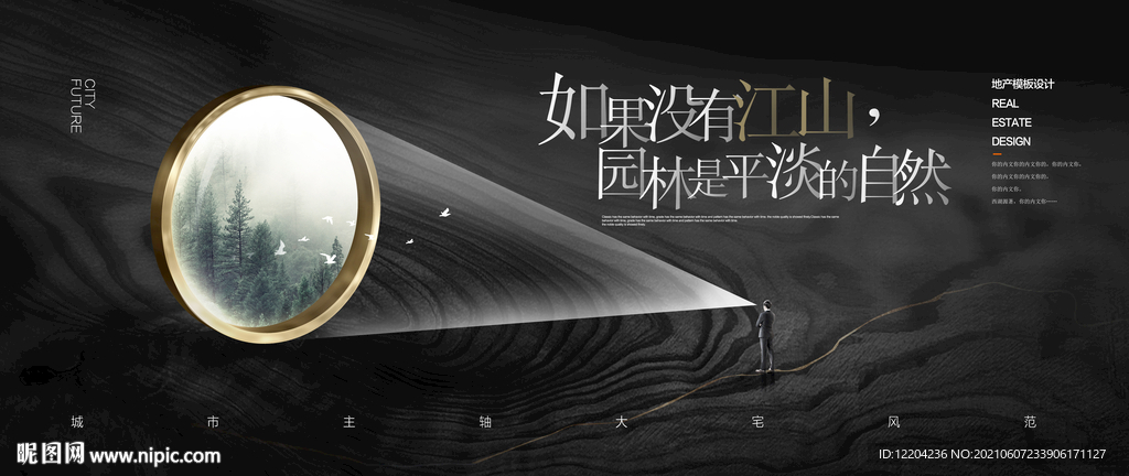 高端地产广告