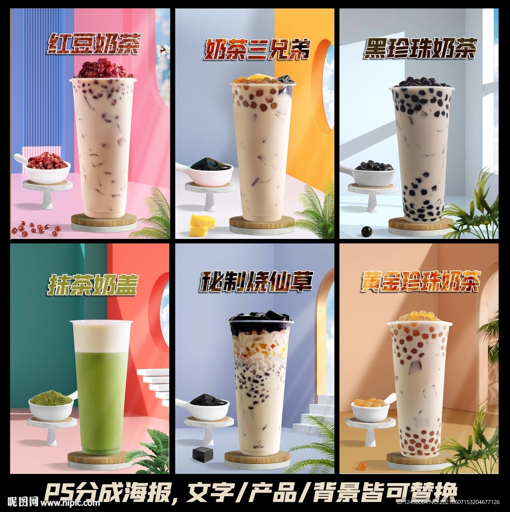 奶茶