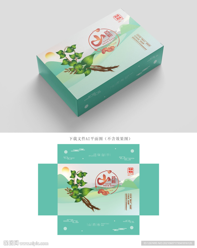 山药粉包装