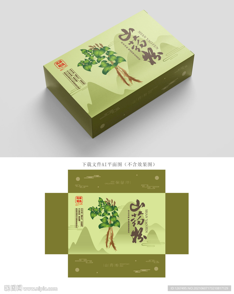 山药粉包装