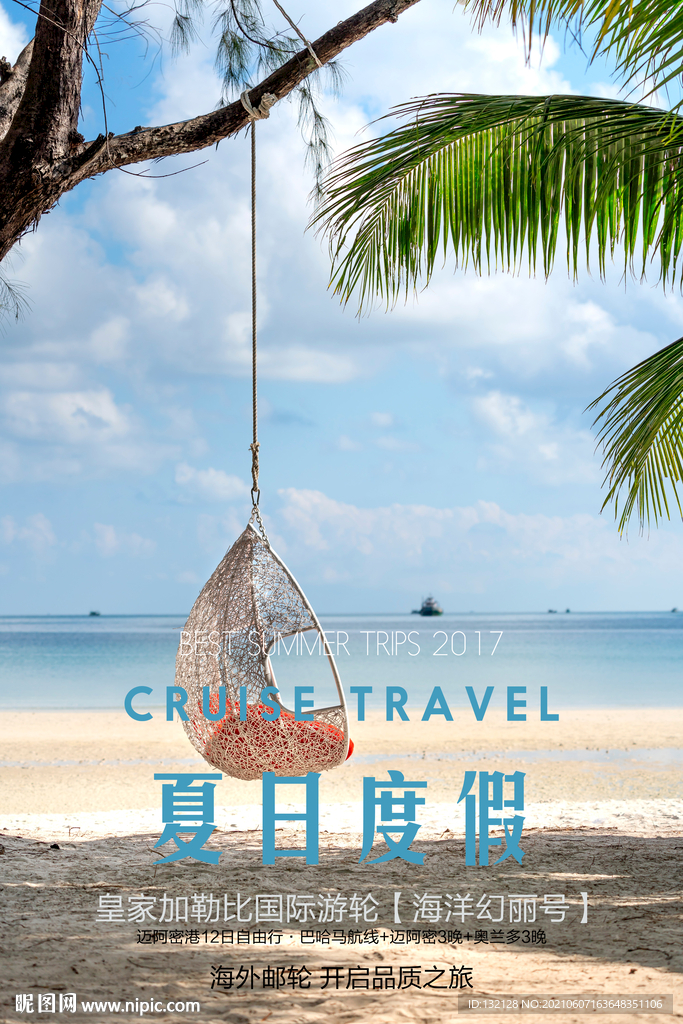 夏日度假海报