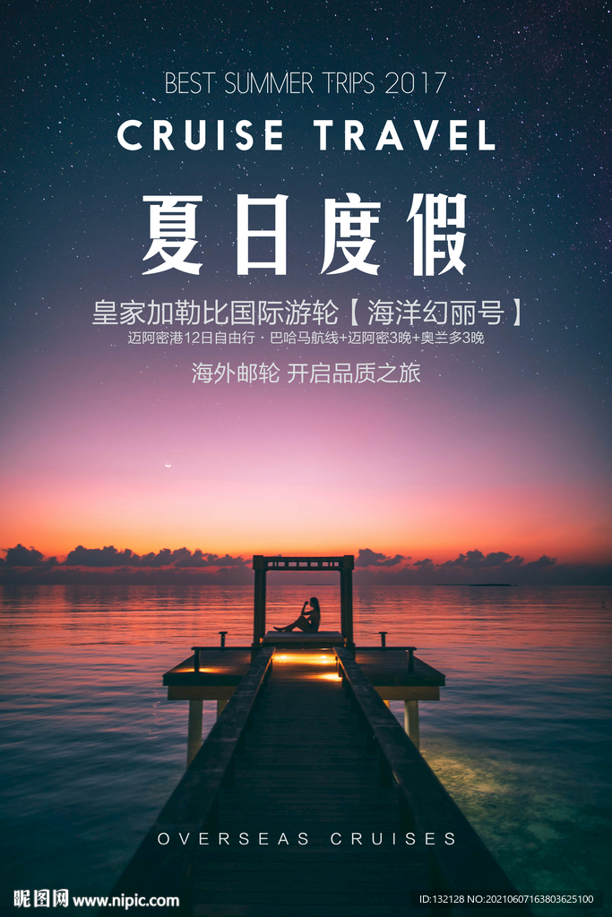 夏日度假海报 