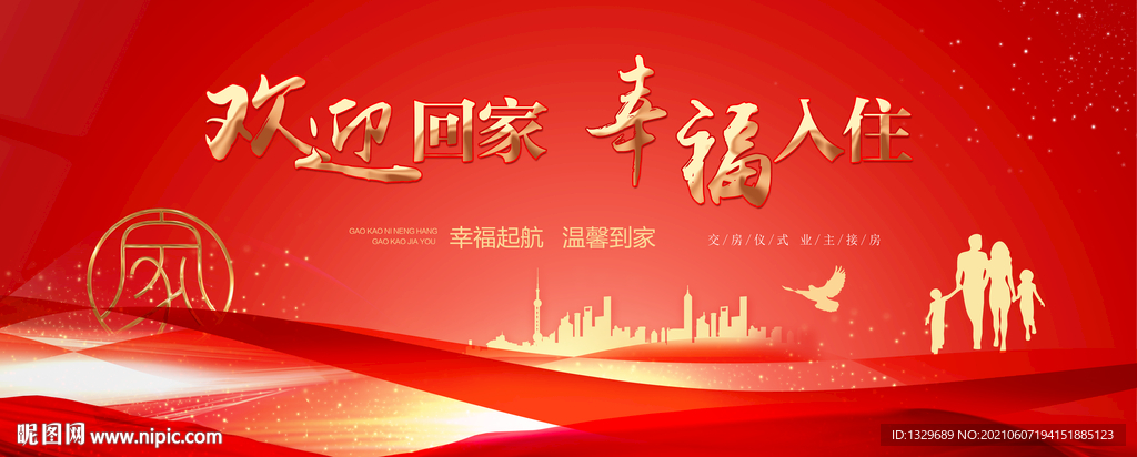 业主回家