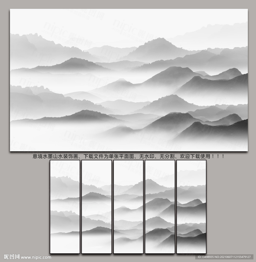 山水