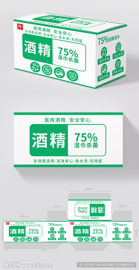 原创75酒精湿巾彩盒包装