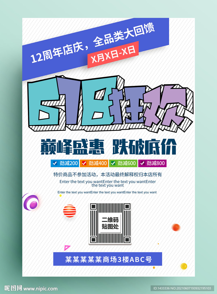 618狂欢促销海报