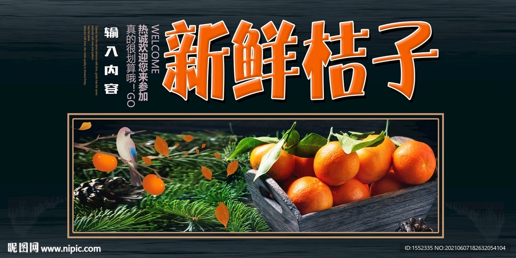 新鲜桔子