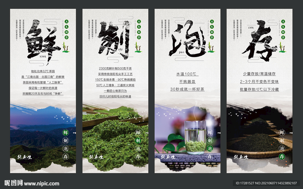 茶文化海报图片