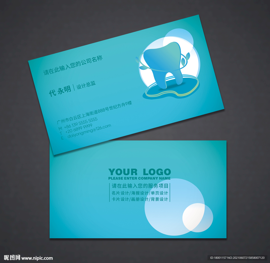 牙医名片