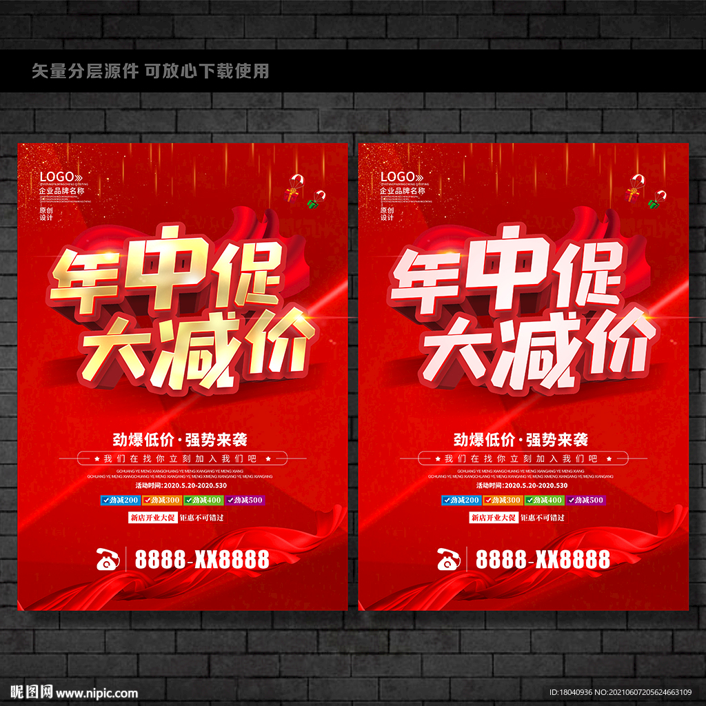 年中促 