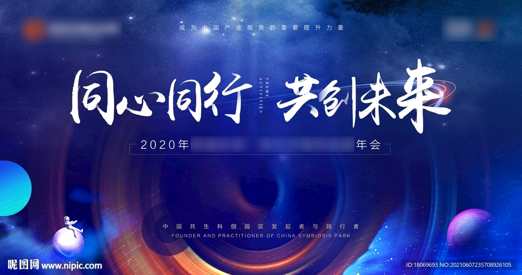 科技感 光圈 光束 年会主KV