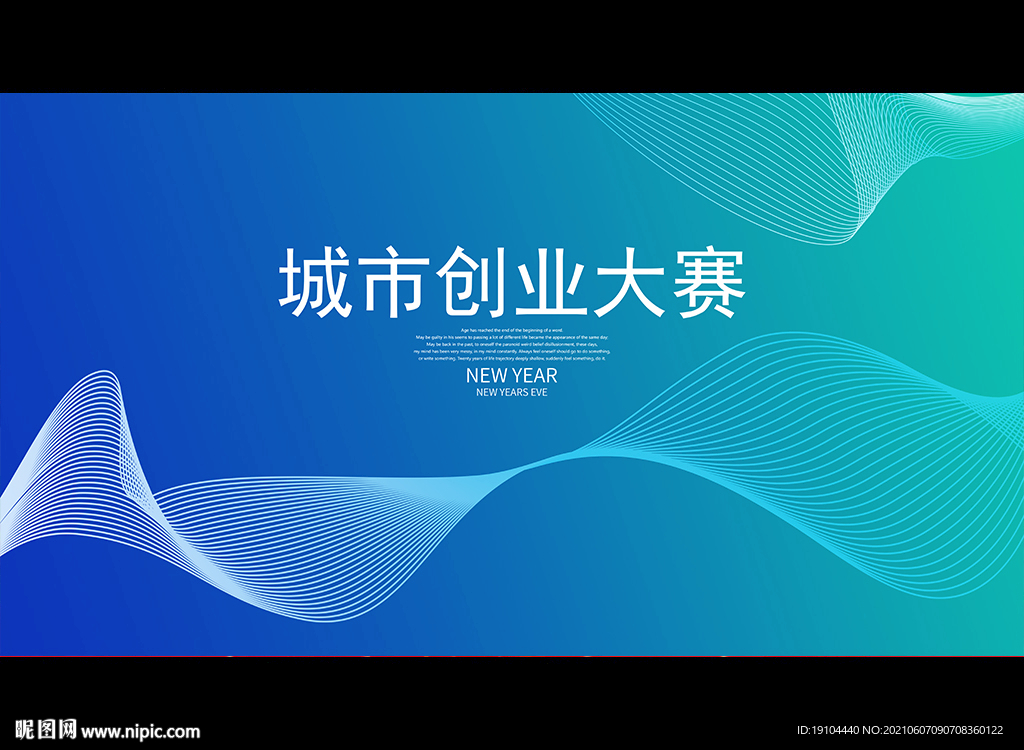 城市创业大赛