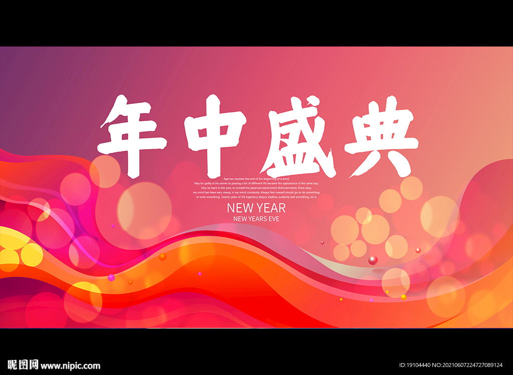 年中盛典
