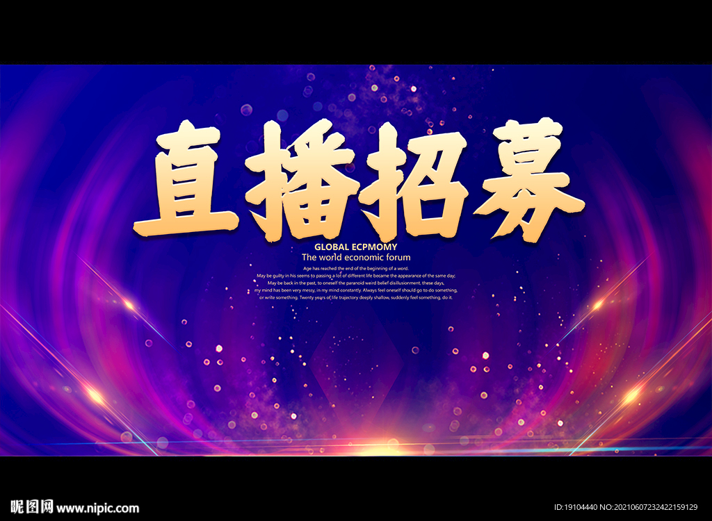 直播招募